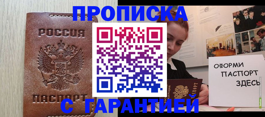 прописка штамп в Владикавказе
