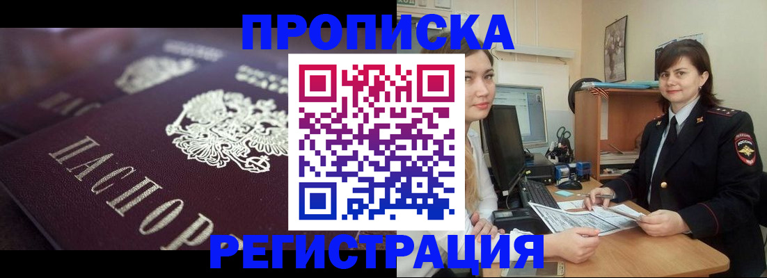 прописка от собственника в Владикавказе