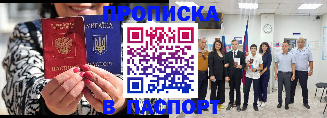 прописка паспорт в Владикавказе