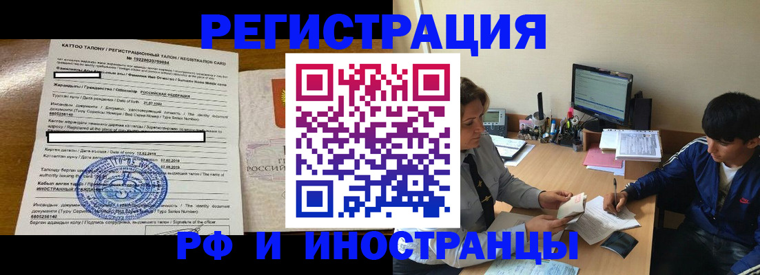 прописка 2025 в Владикавказе